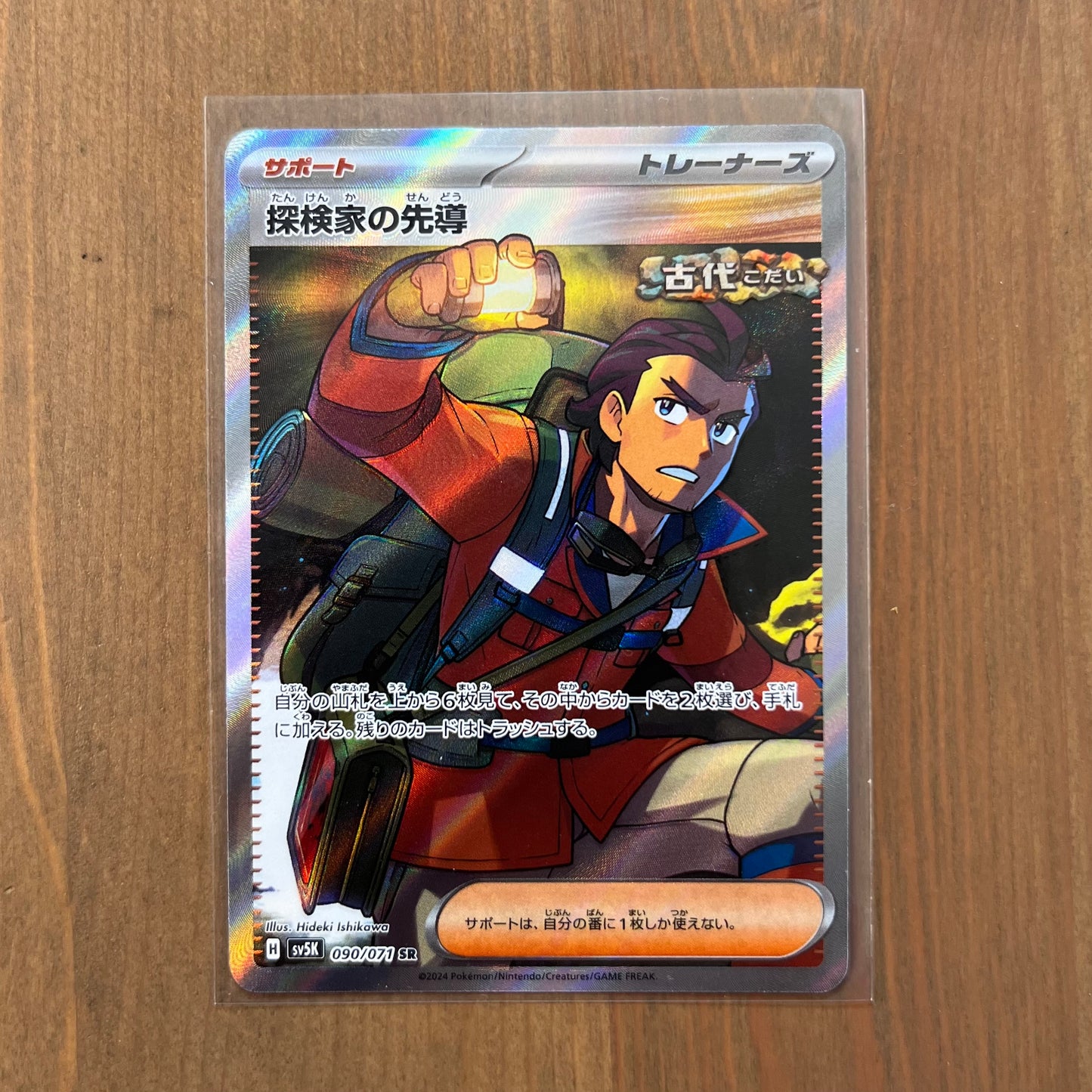 Explorer's Guidance SR - Wild Force - Japanese