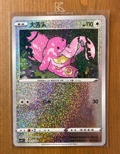 Lickitung Radiant Energy Pack Promo - S-Chinese