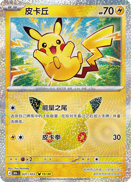 Simplified Chinese | 30th Celebration Pokémon 30th C - Booster Box | PRE-ORDER