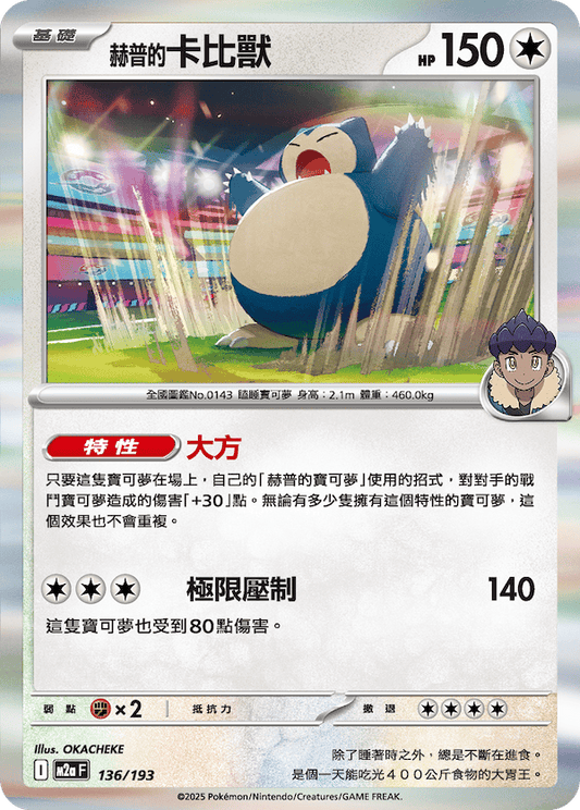 Snorlax Holo R - Pokemon Card 136/193 Mega Dream ex - Traditional Chinese
