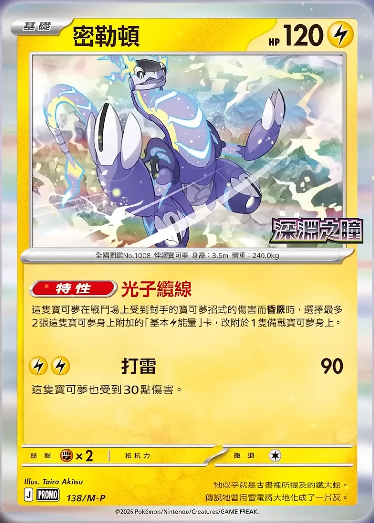 Traditional Chinese - Abyss Eye - Pokemon Special Box M5 F (Pitch Black)