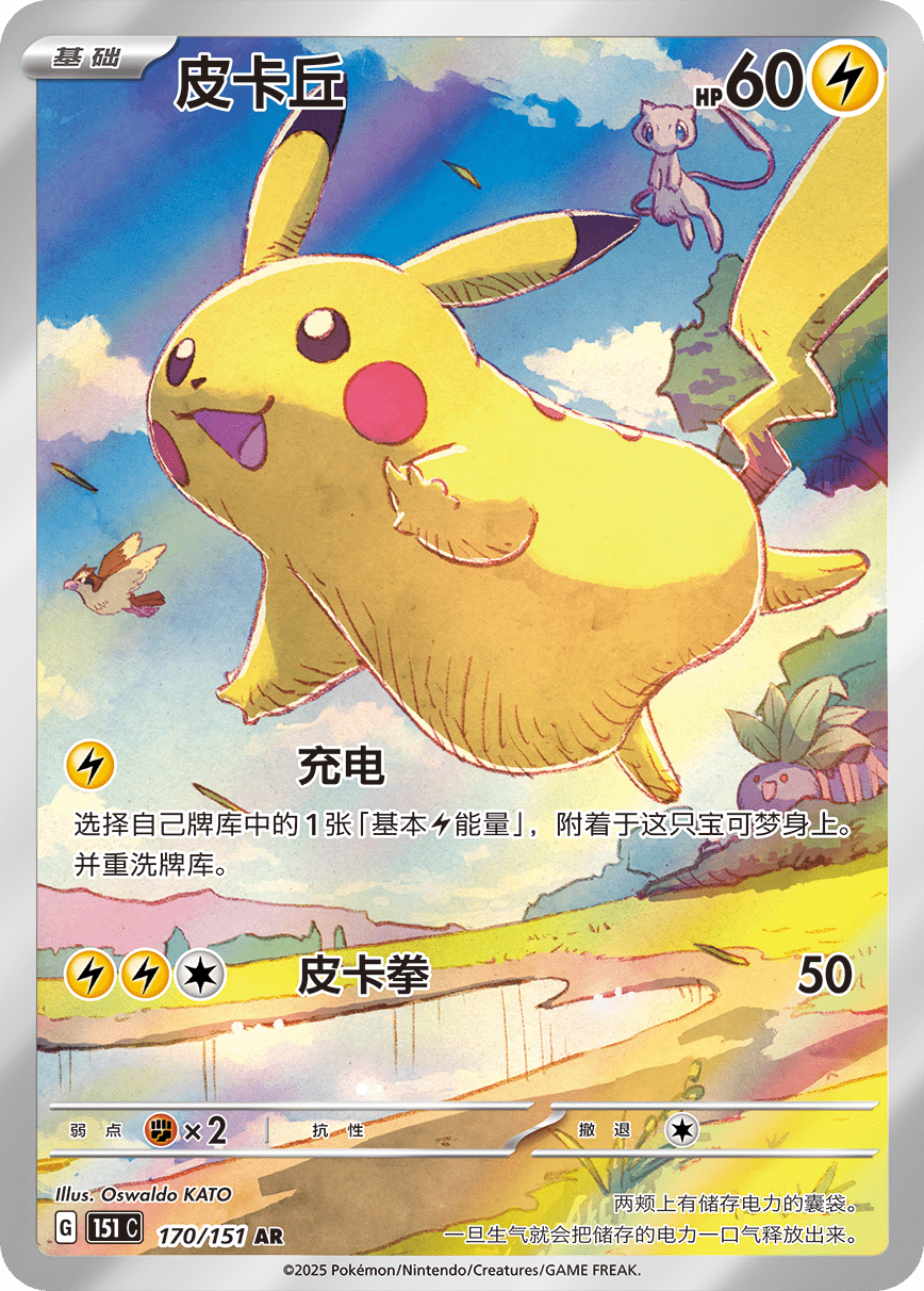 Pikachu 170/151 AR Oswaldo Kato 151 C KrystalKollectz Web Store 