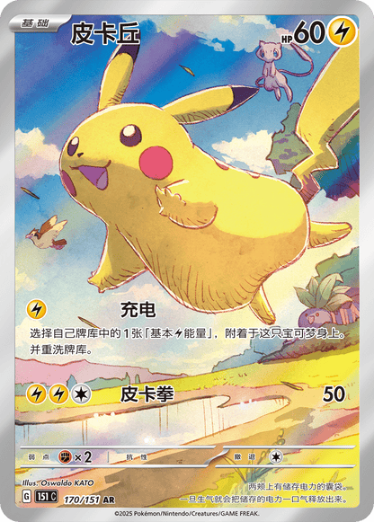 Pikachu 170/151 AR Oswaldo Kato 151 C KrystalKollectz Web Store 