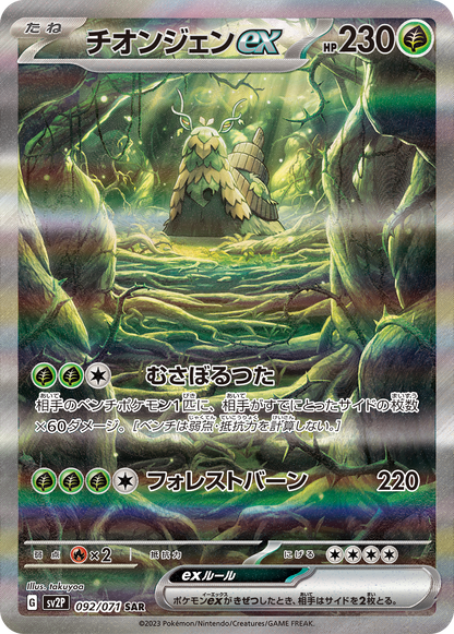 Japanese - Snow Hazard - Pokemon Booster Box (Paldea Evolved)