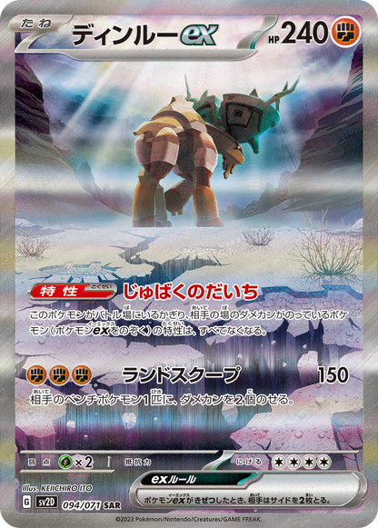Japanese - Clay Burst - Pokemon Booster Box (Paldea Evolved)
