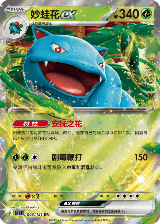 Venusaur ex - Collect 151 Pokemon Card - Simplified Chinese