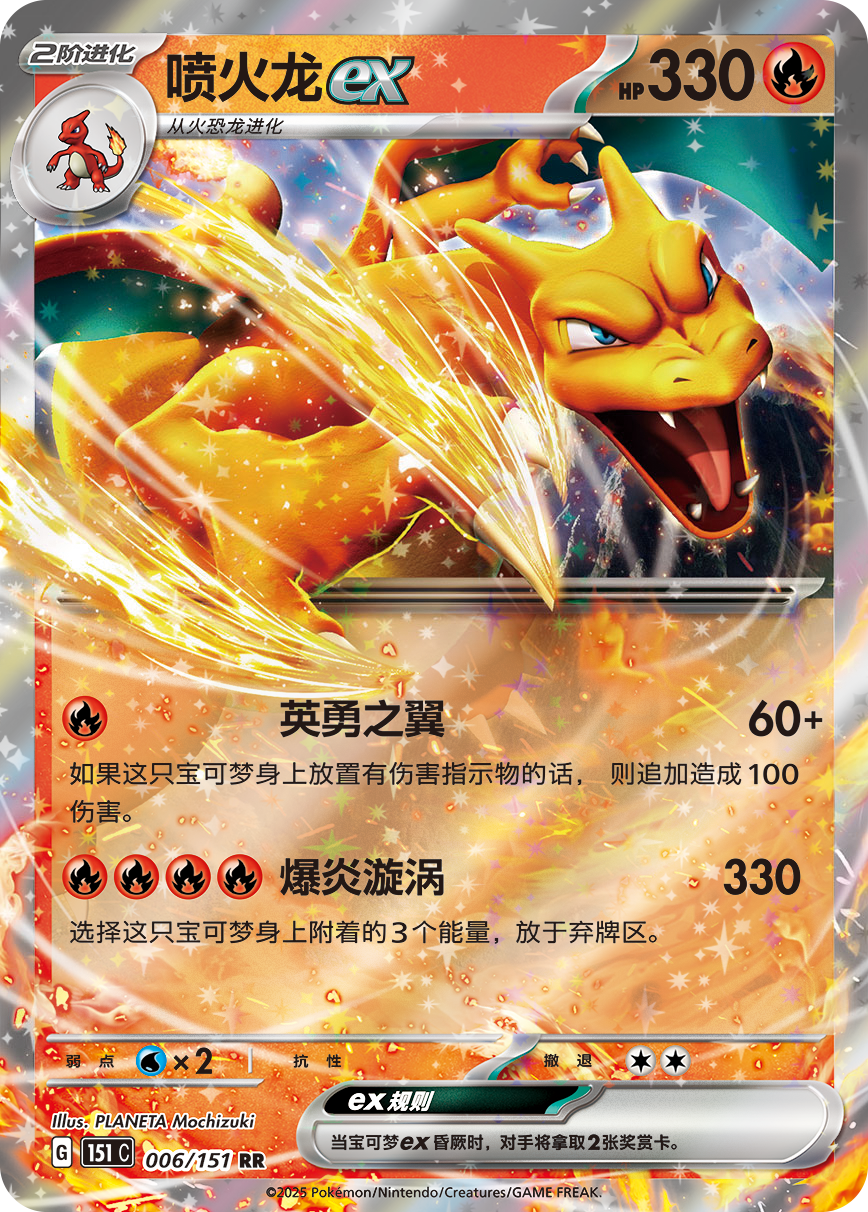 Charizard ex - Collect 151 Pokemon Card - Simplified Chinese