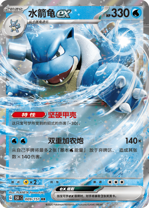 Blastoise ex Collect 151 Pokemon Card Simplified Chinese 009/151 RR 