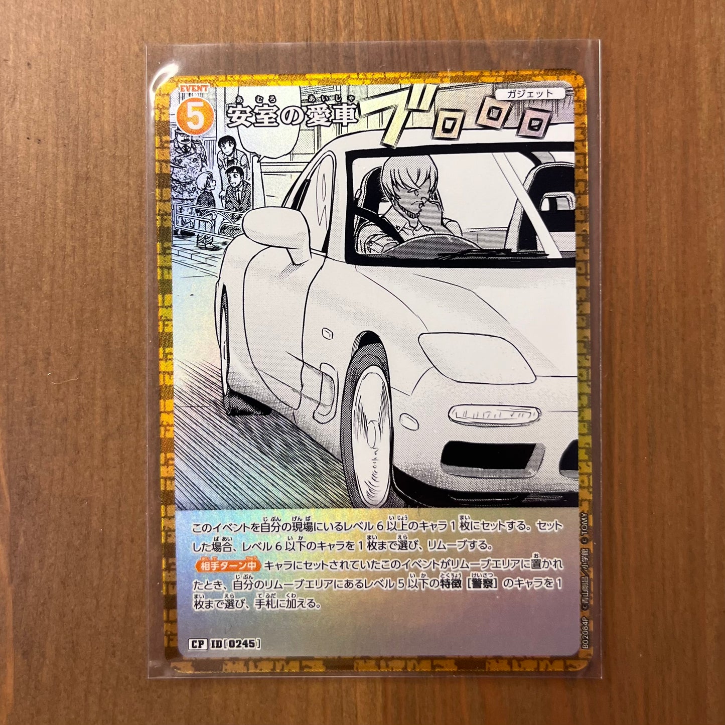 Amuro's Favorite Car - Common Parallel (Holo version) - Japanese