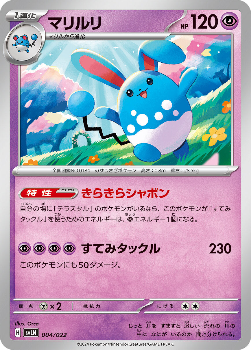 Stellar Sylveon ex - Starter Deck - Japanese