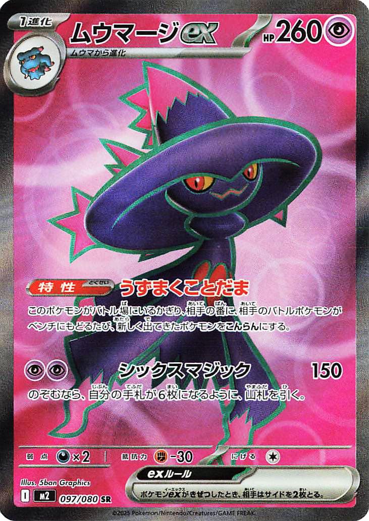 Mismagius SR - Inferno X Pokemon Card - Japanese 