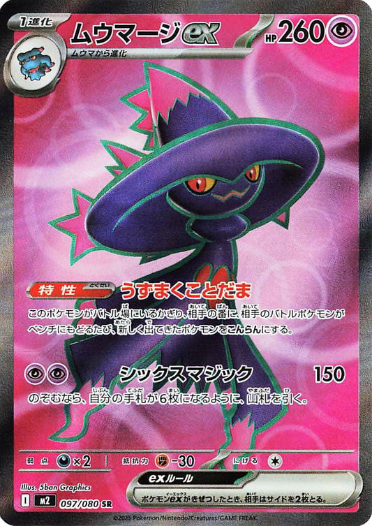Mismagius SR - Inferno X Pokemon Card - Japanese 