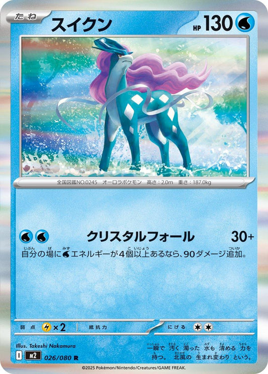 Suicune Holo Inferno X Pokemon Card - Japanese 026/080 R Rare M2 Takeshi Nakamura 2025 KrystalKollectz 