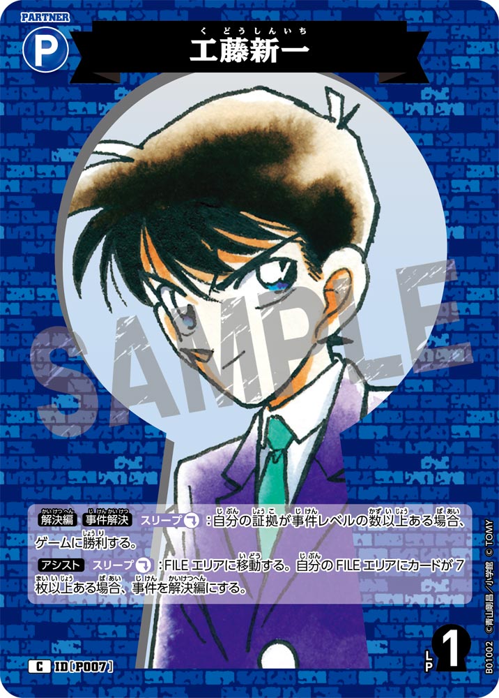 Shinichi Kudo - Character Common - Japanese