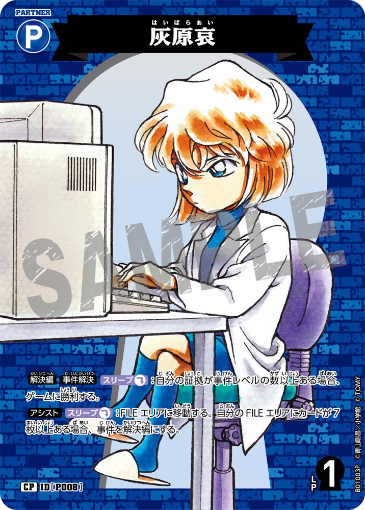 Ai Haibara - Character Common Parallel (Holo version) - Japanese