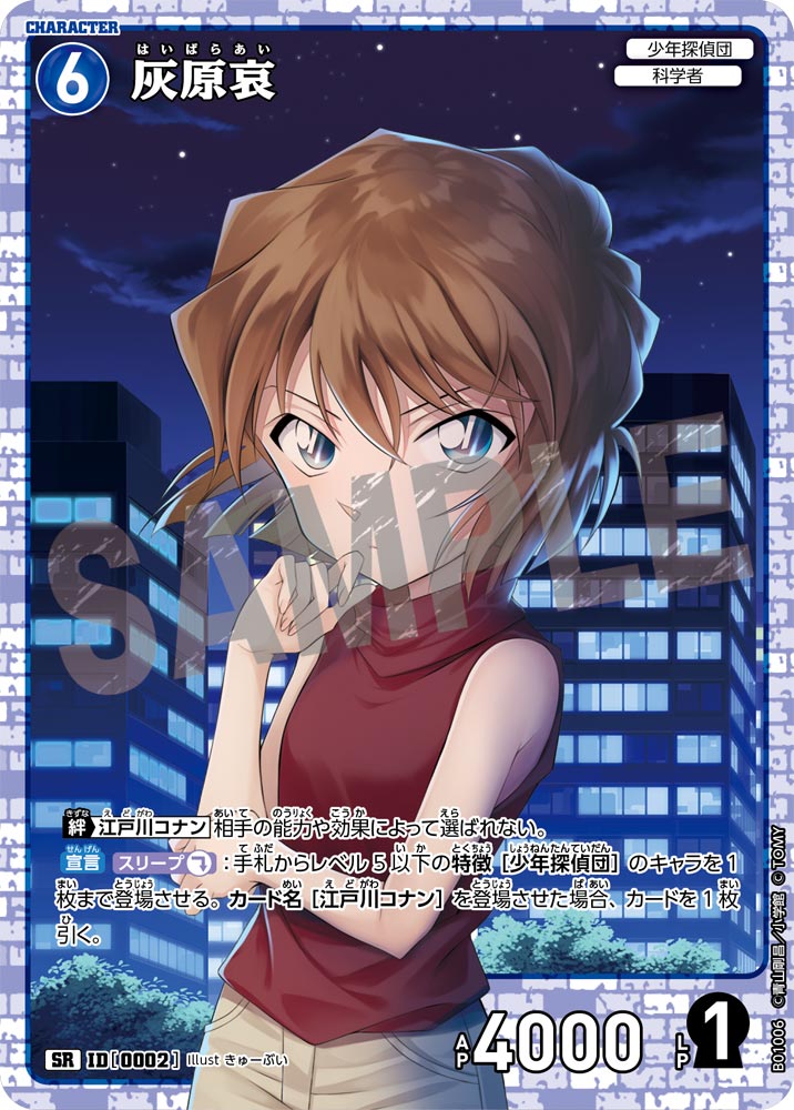 Ai Haibara - Character Super Rare - Japanese