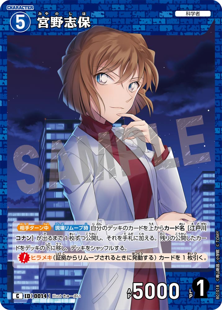 Shiho Miyano - Character Common - Japanese