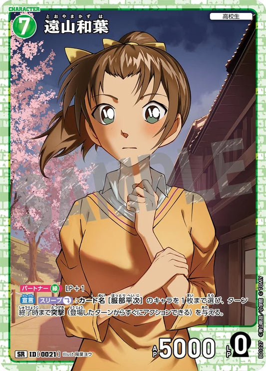Kazuha Toyama SR - Detective Conan Card 021 CT-P01 - Japanese