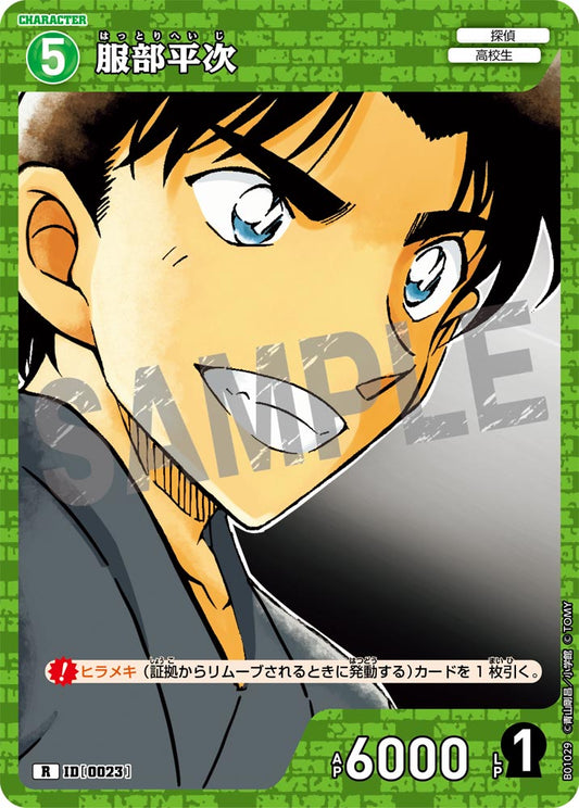 Heiji Hattori - Character Rare - Japanese