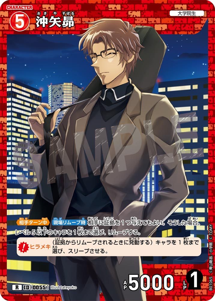 Subaru Okiya - Character Rare - Japanese