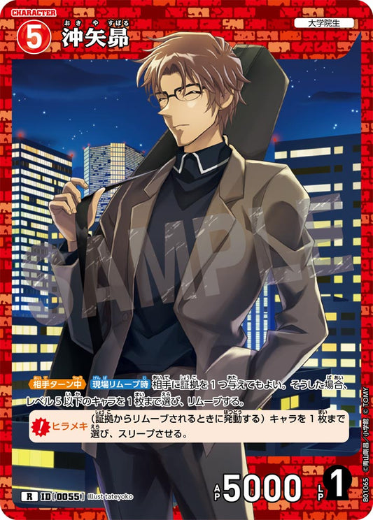 Subaru Okiya - Character Rare - Japanese