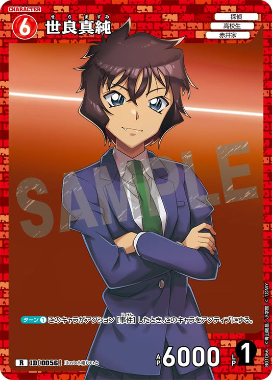 Masumi Sera - Character Rare - Japanese