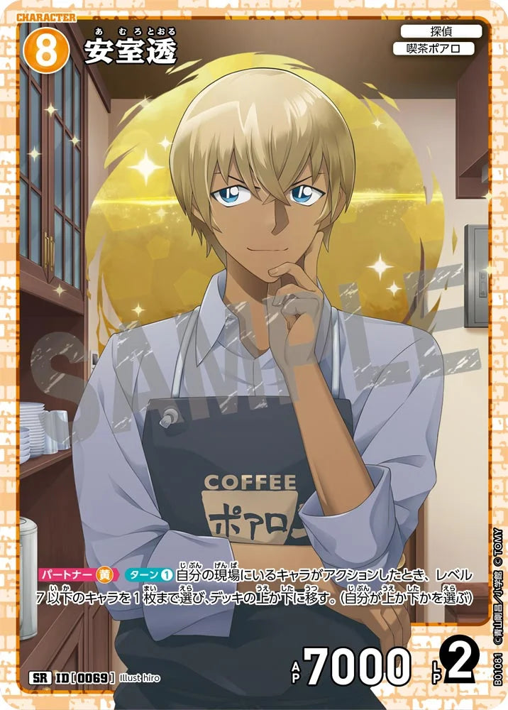 Toru Amuro SR - Detective Conan Card 0069 CT-P01 - Japanese