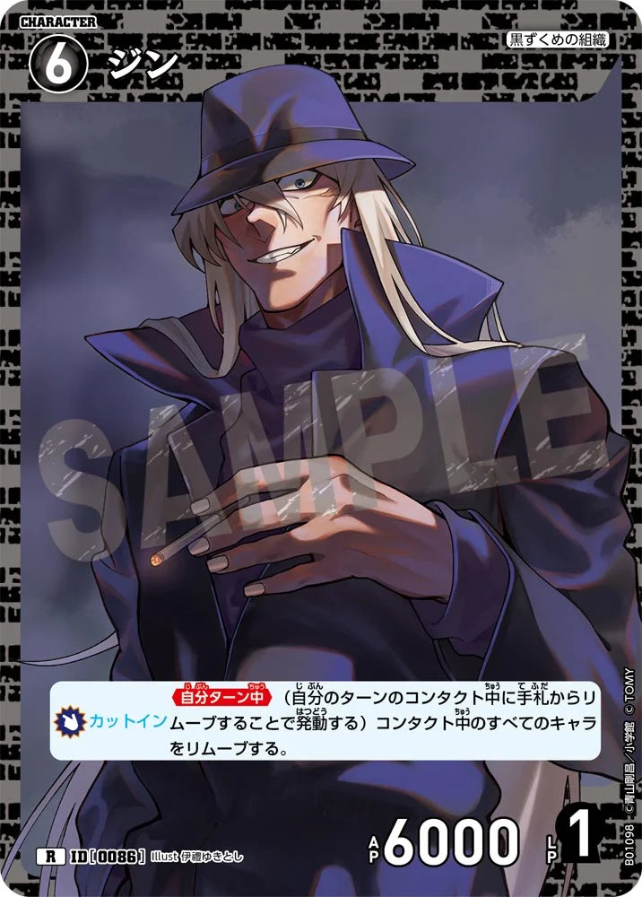 Gin R - Detective Conan Card 0086 CT-P01 - Japanese