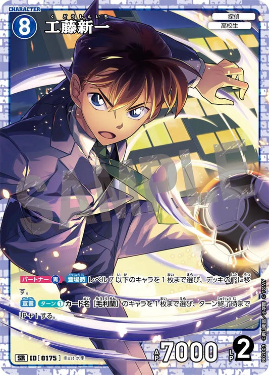 Shinichi Kudo SR - Detective Conan Card 0175 CT-P02 - Japanese