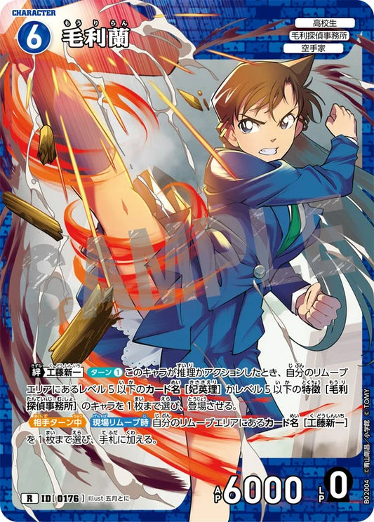 Ran Mouri R - Detective Conan Card 0176 CT-P02 - Japanese