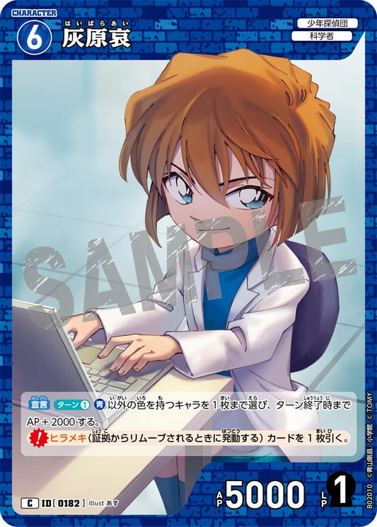 Ai Haibara - Character Common - Japanese