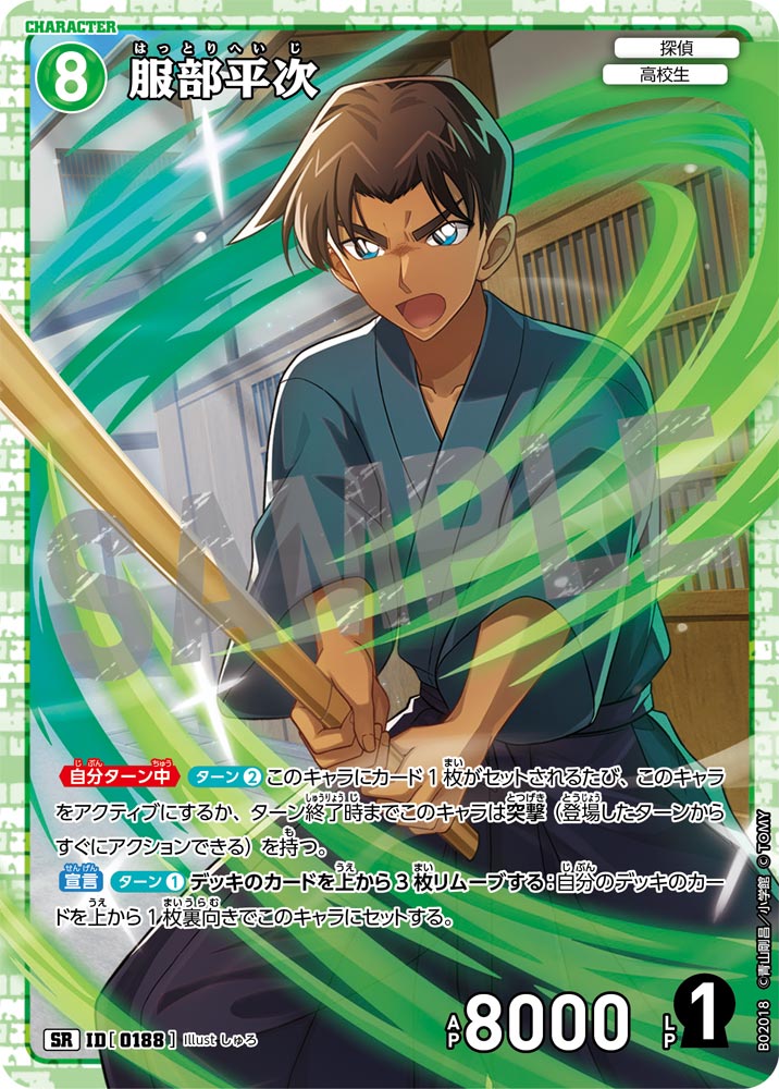 Heiji Hattori - Character Super Rare - Japanese