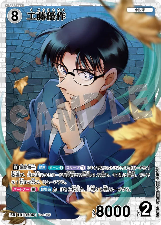 Yusaku Kudo SR - Detective Conan Card 0206 CT-P02 - Japanese