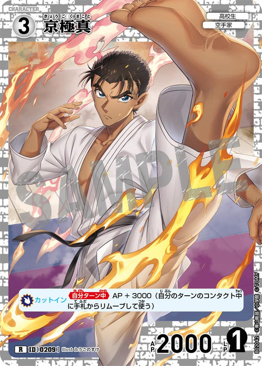 Kyougoku Makoto - Character Rare - Japanese