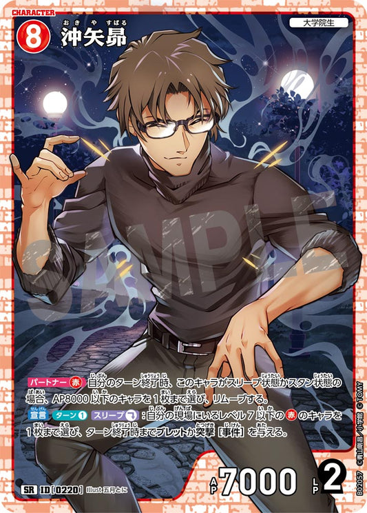 Subaru Okiya - Character Super Rare - Japanese