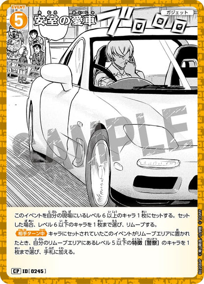 Amuro's Favorite Car - Common Parallel (Holo version) - Japanese