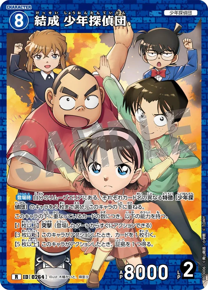 Detective Boys R - Detective Conan Card 0264 CT-P03 - Japanese