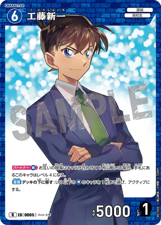 Shinichi Kudo R - Detective Conan Card 0005 CT-P01 - Japanese
