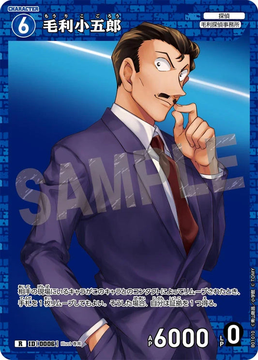 Kogoro Mouri R - Detective Conan Card 0006 CT-P01 - Japanese