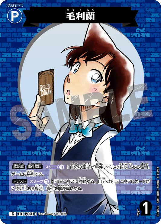 Ran Mouri C - Detective Conan Card P031 CT-P04 - Japanese