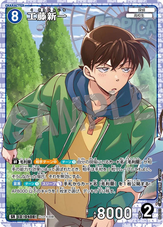 Shinichi Kudo SR Detective Conan Card 0408 CT-P04 Japanese 名探偵コナン