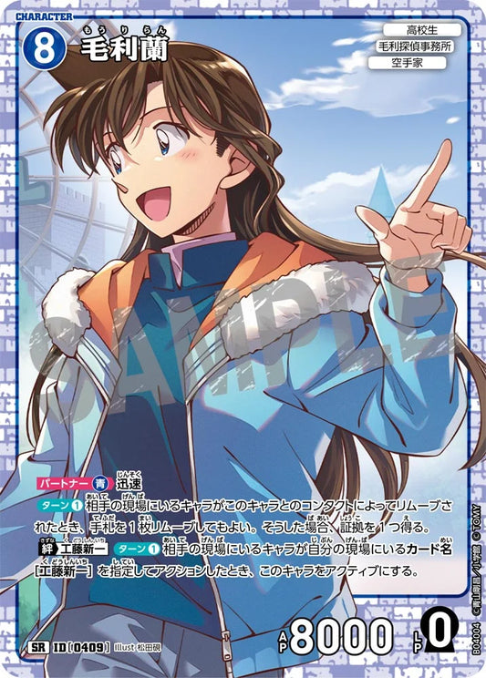 Ran Mouri SR Detective Conan Card 0409 CT-P04 Japanese 名探偵コナン