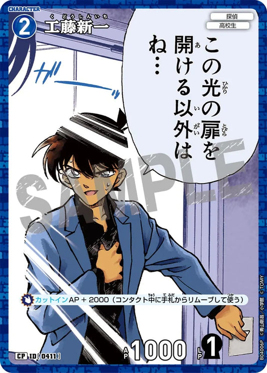 Shinichi Kudo CP Holo Detective Conan Card 0411 CT-P04 Japanese KrystalKollectz 名探偵コナン