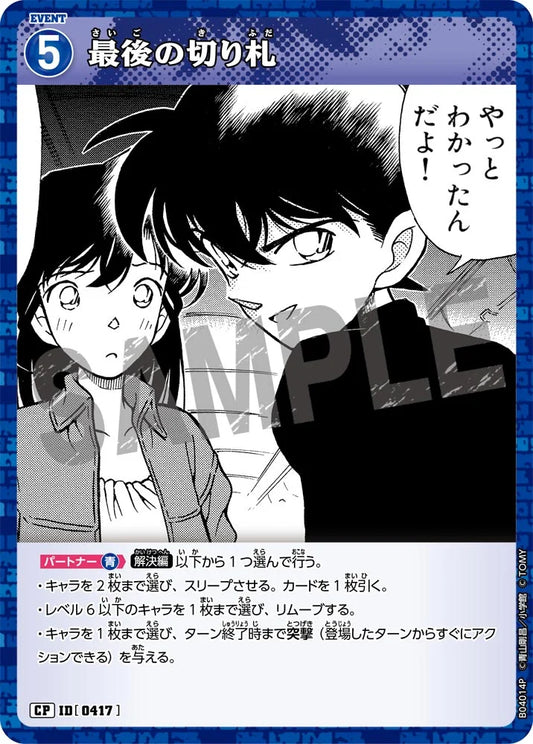 The Final Trump Card CP Holo - Detective Conan Card 0417 CT-P04 - Japanese