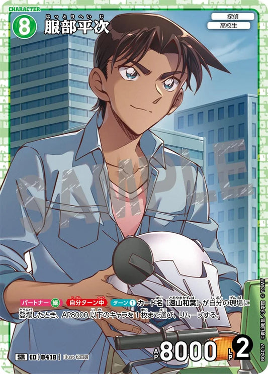 Heiji Hattori SR - Detective Conan Card 0418 CT-P04 Japanese