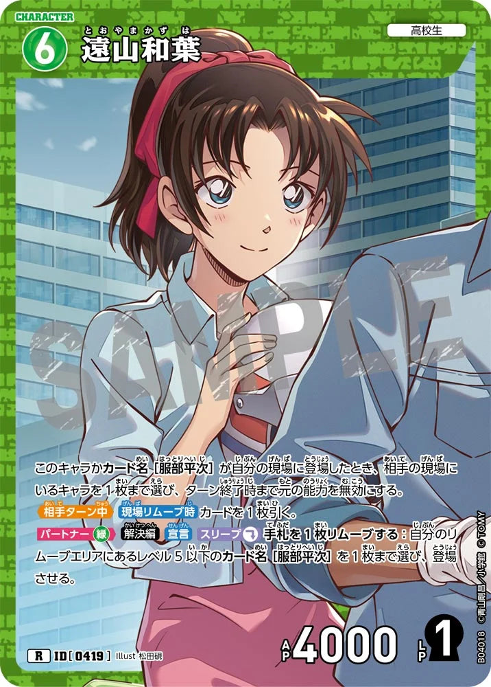 Kazuha Toyama R Detective Conan Card 0419 CT-P04 Japanese