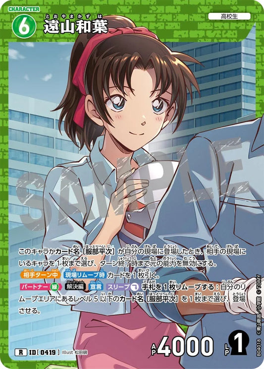 Kazuha Toyama R Detective Conan Card 0419 CT-P04 Japanese