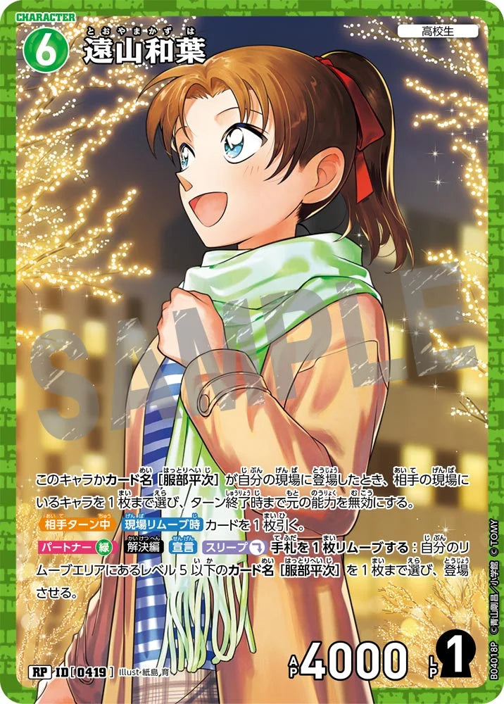 Kazuha Toyama RP - Detective Conan Card 0419 CT-P04 - Japanese