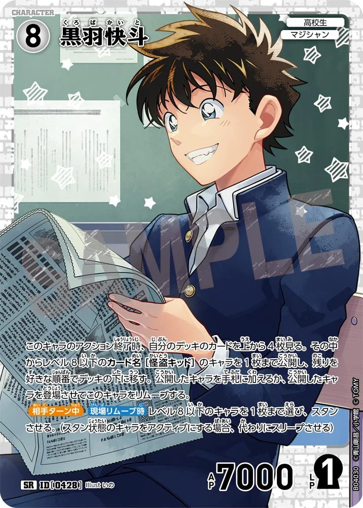Kaito Kuroba SR Detective Conan Card 0428 CT-P04 Japanese Takara Tomy 名探偵コナン KrystalKollectz Character 