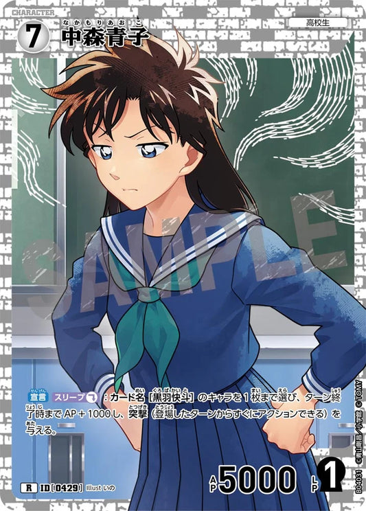 Aoko Nakamori R Detective Conan Card 0429 CT-P04 Japanese 名探偵コナン